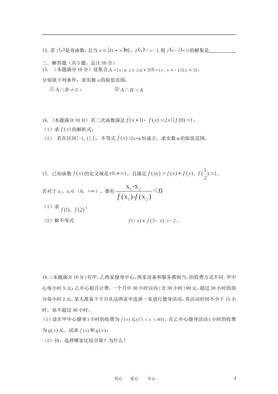 吉林省梅河口市第五中学2012-2013学年高一数学上学期第一次月考试题新人教A版_第3页