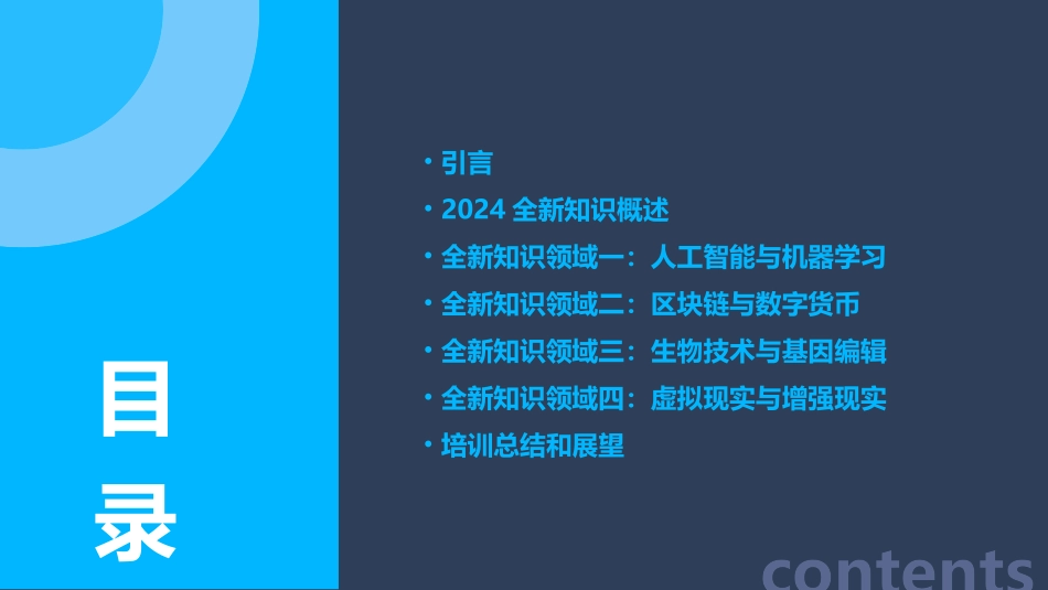 2024全新知识的培训_第2页