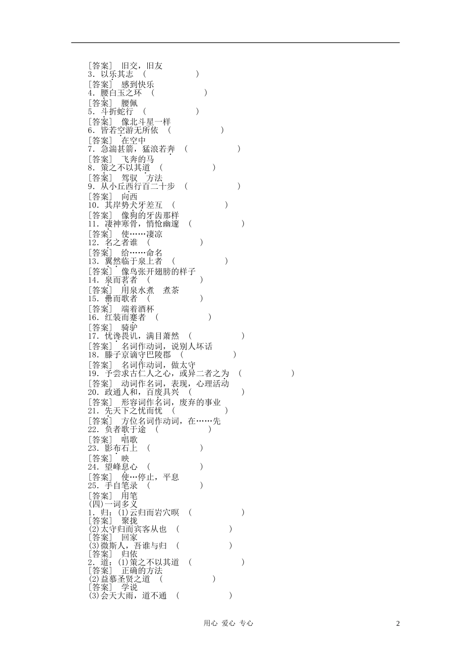 2012聚焦新中考语文大一轮复习-八年级下教材文言文考点化_第2页