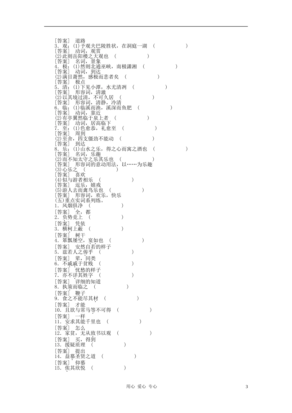 2012聚焦新中考语文大一轮复习-八年级下教材文言文考点化_第3页
