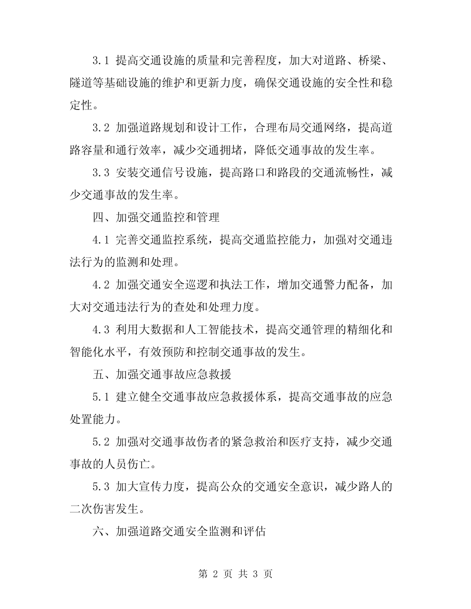2024年道路交通安全工作计划 _第2页