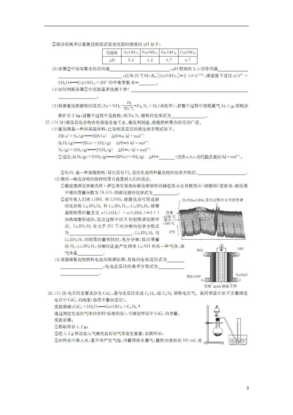山西省2013届高考化学真题演练考试(一)试题(扫描版)新人教版_第3页