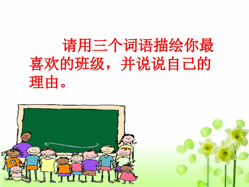 班会《班级是我家》_第2页