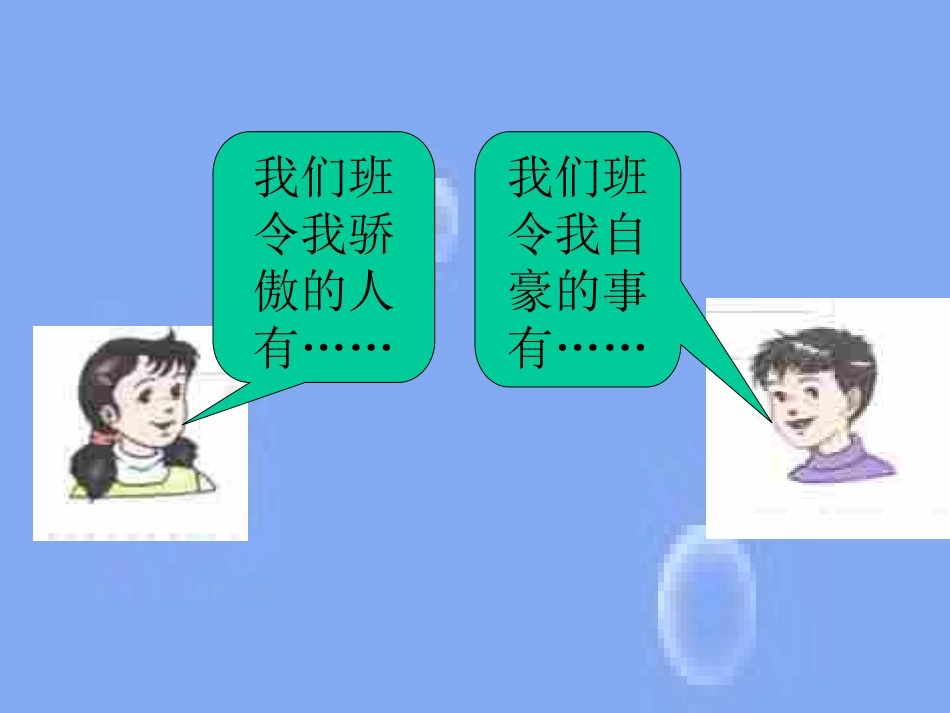 班会《班级是我家》_第3页