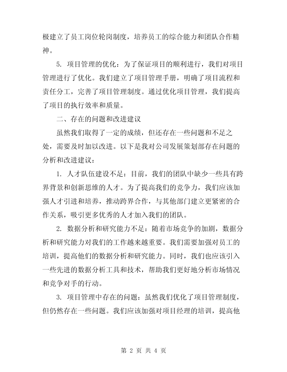 2024电力公司发展策划部主任述职报告_第2页