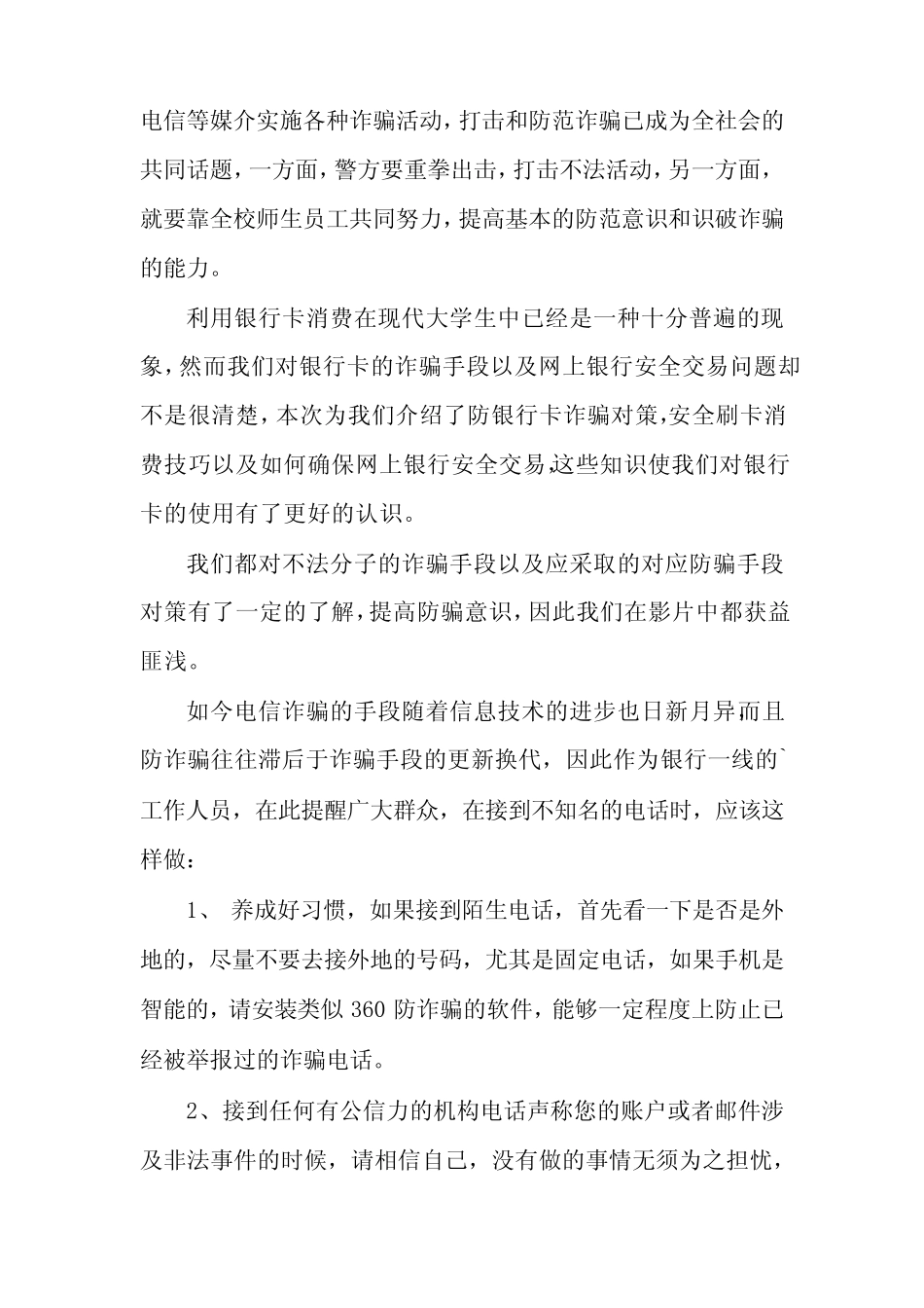 2022年反电信网络诈骗宣传月工作总结范文(真题3篇)_第2页