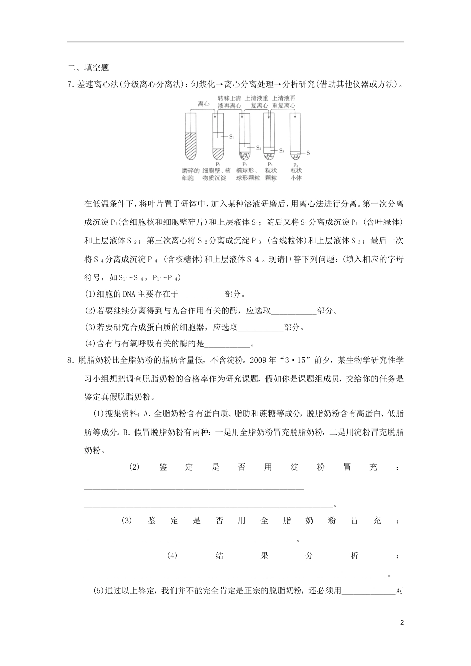 山东省2013高三生物预测试题18_第2页