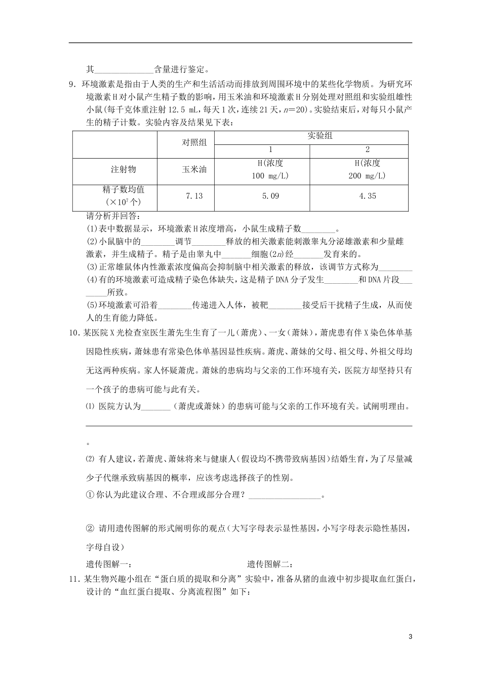 山东省2013高三生物预测试题18_第3页