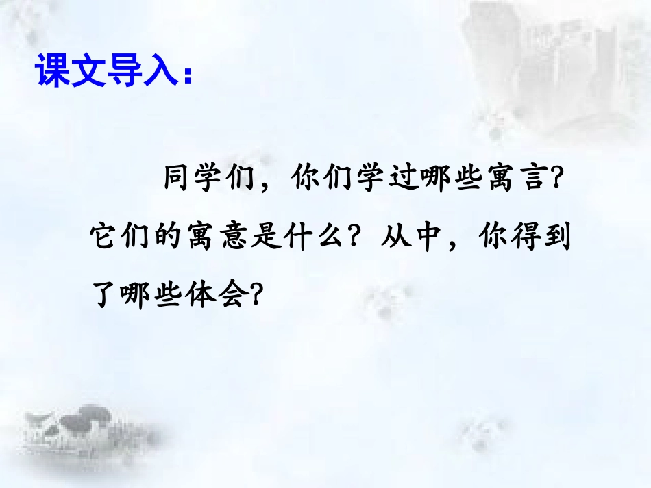 《寓言二则》课件_第2页