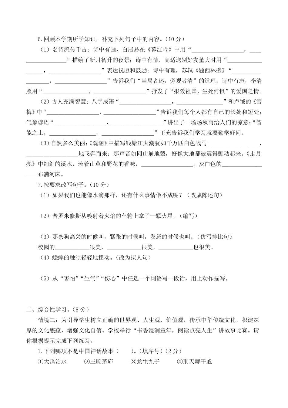 2023-2024学年统编版语文四年级上学期《期末检测卷》含答案 _第2页