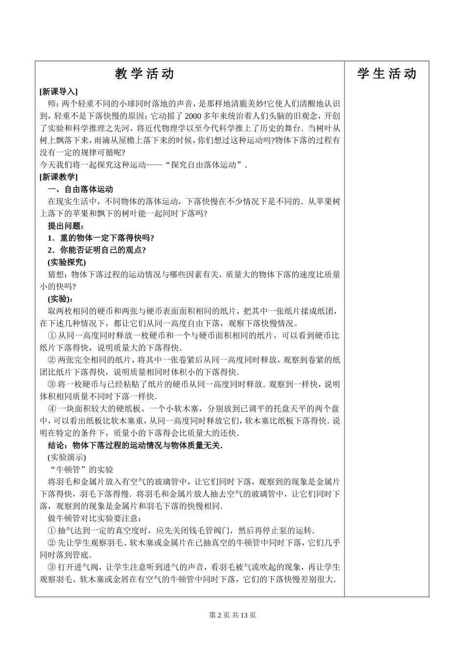 高中物理2.4自由落体运动教案新人教版必修1_第2页