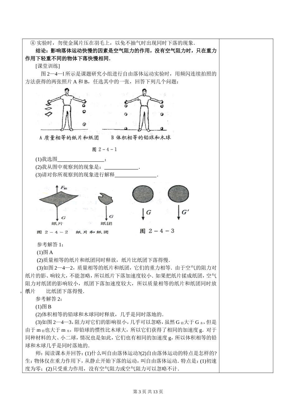 高中物理2.4自由落体运动教案新人教版必修1_第3页