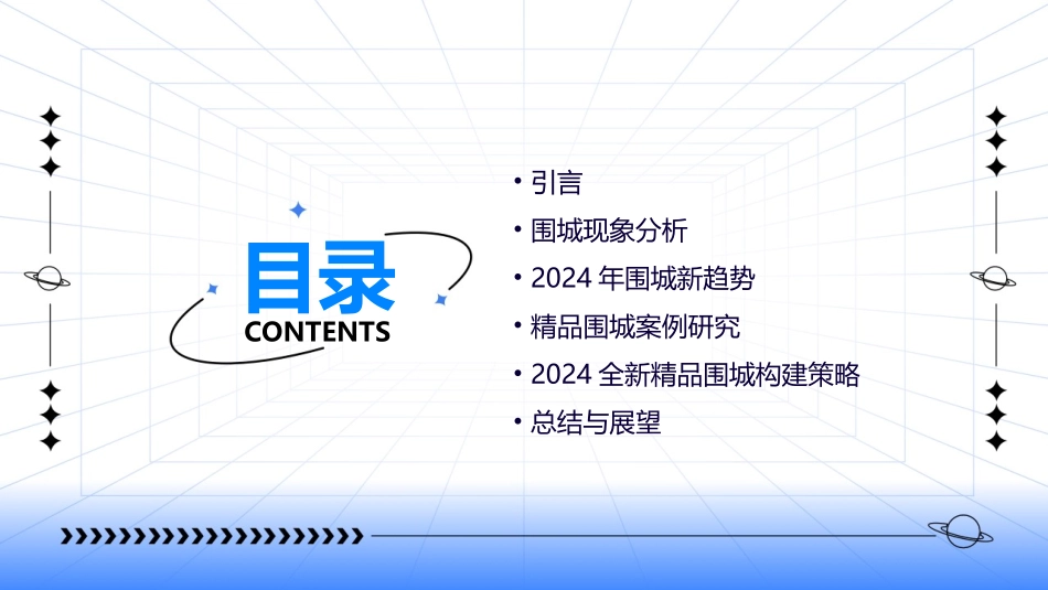 2024全新精品围城_第2页