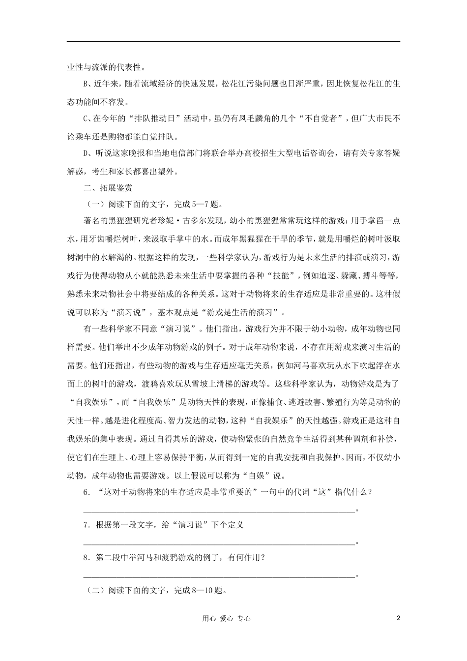 高中语文-4.12《动物游戏之谜》学案-新人教版必修3_第2页
