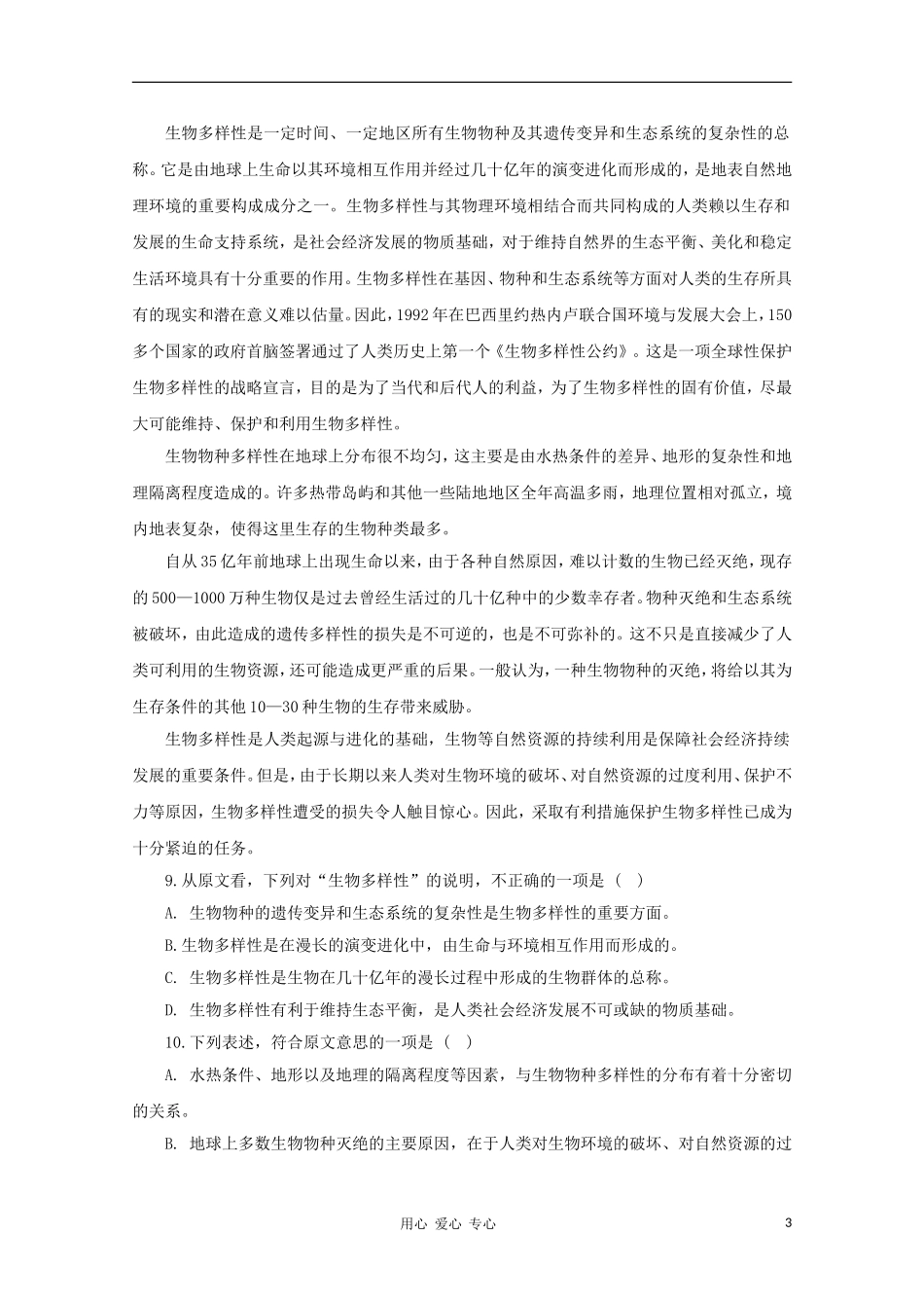 高中语文-4.12《动物游戏之谜》学案-新人教版必修3_第3页