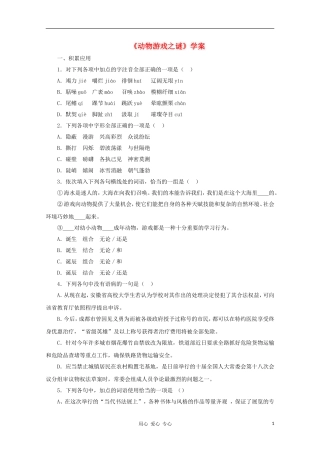 高中语文-4.12《动物游戏之谜》学案-新人教版必修3