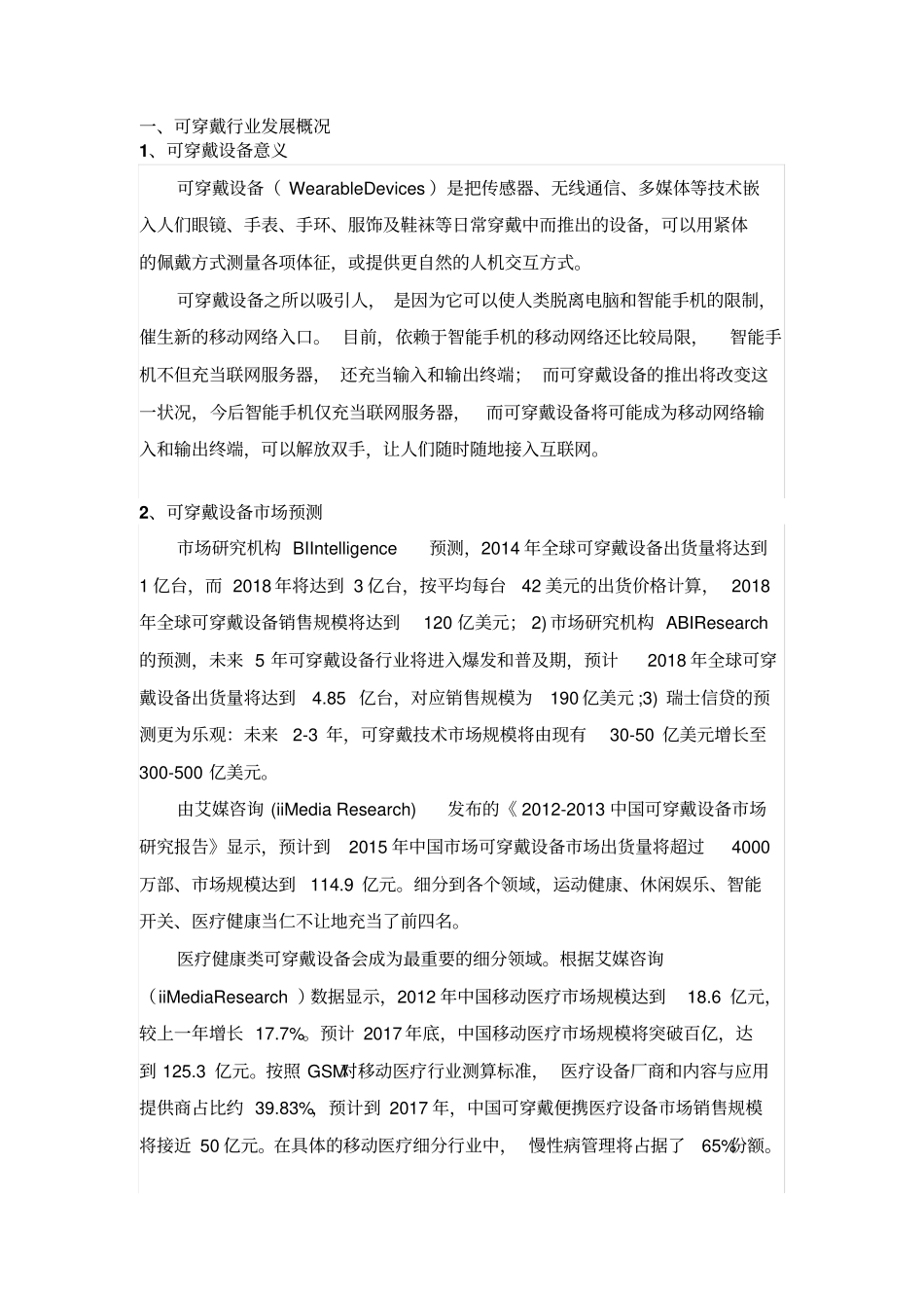 可穿戴行业概况_第1页