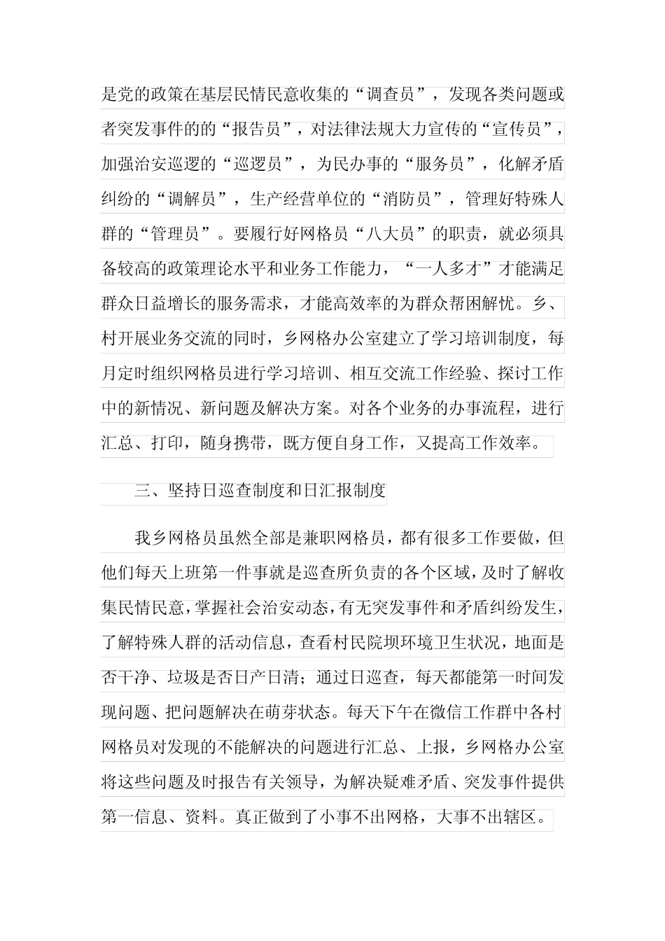 2022网格化服务管理工作总结_第2页