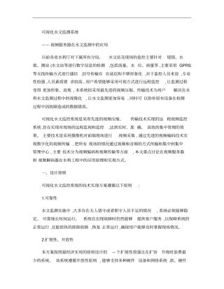 可视化水文监测系统