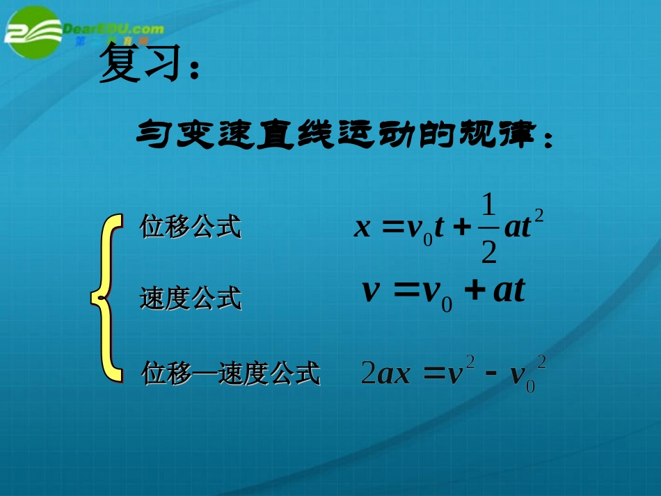 高中物理-自由落体运动课件-新人教版必修1_第2页
