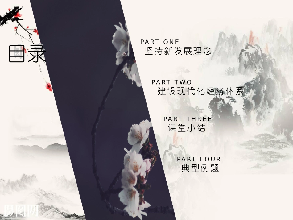 贯彻新发展理念建设现代化经济体系_第2页