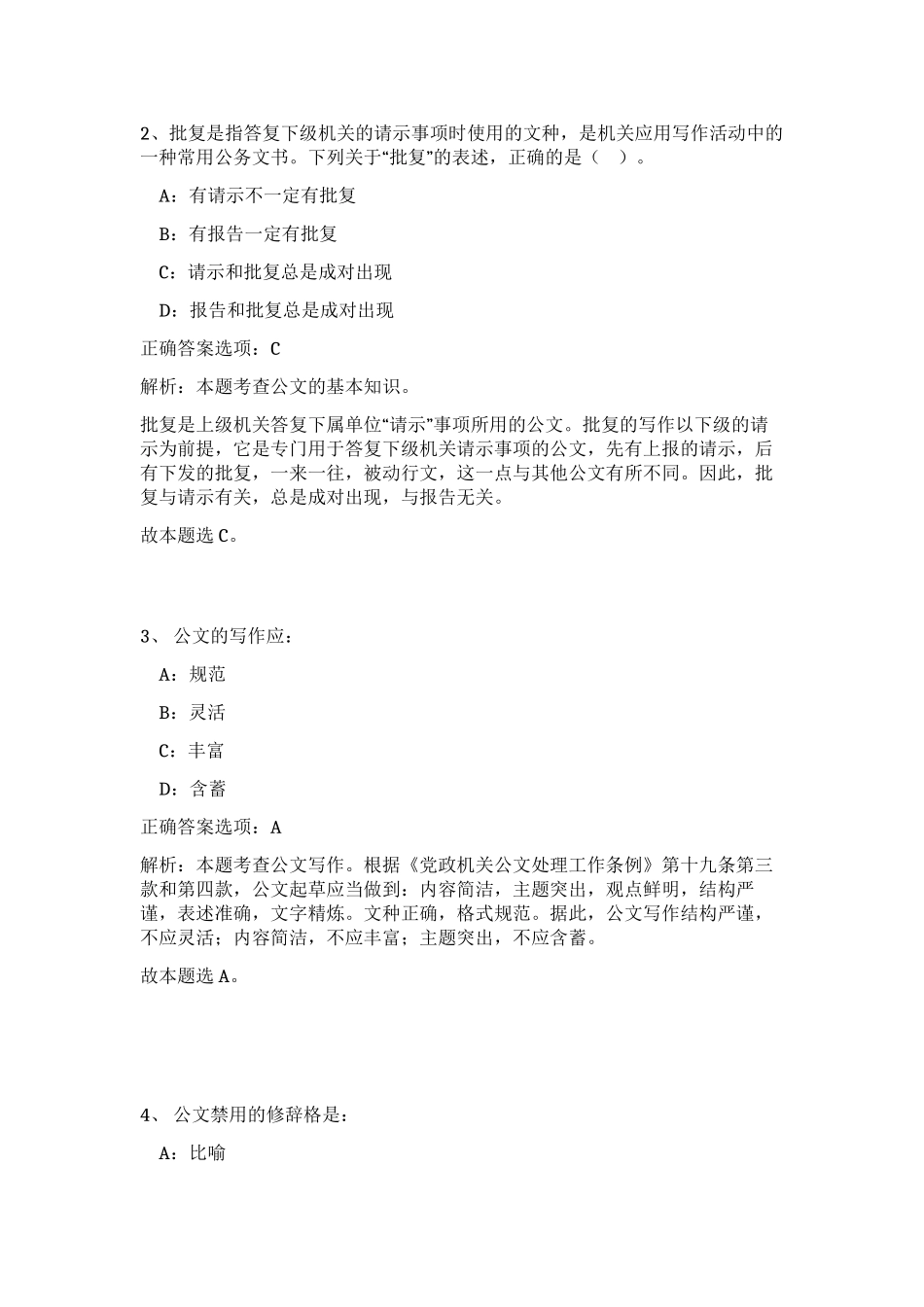 2023年湖北省黄冈市黄梅县事业单位招聘27人笔试预测模拟试卷（夺分金卷）_第2页