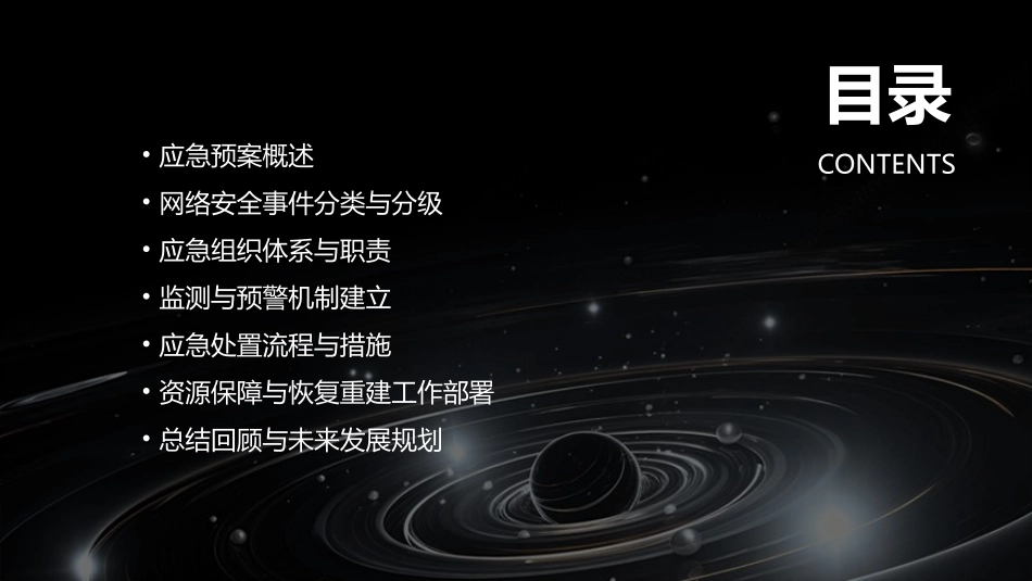 2024全新网络安全事件应急预案模板_第2页
