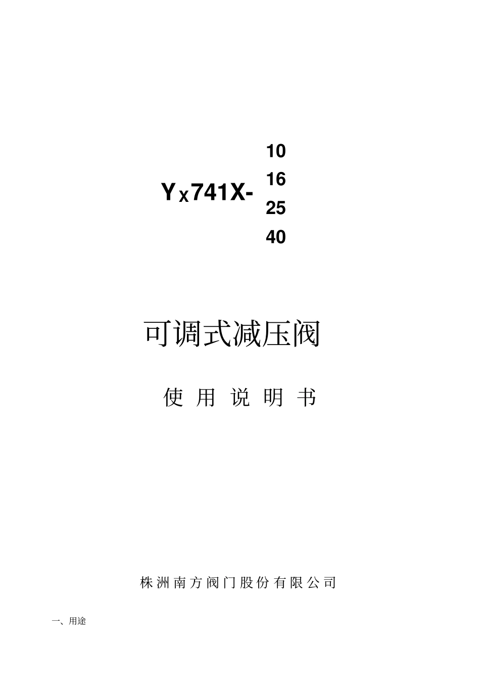 可调式减压阀说明书_第1页