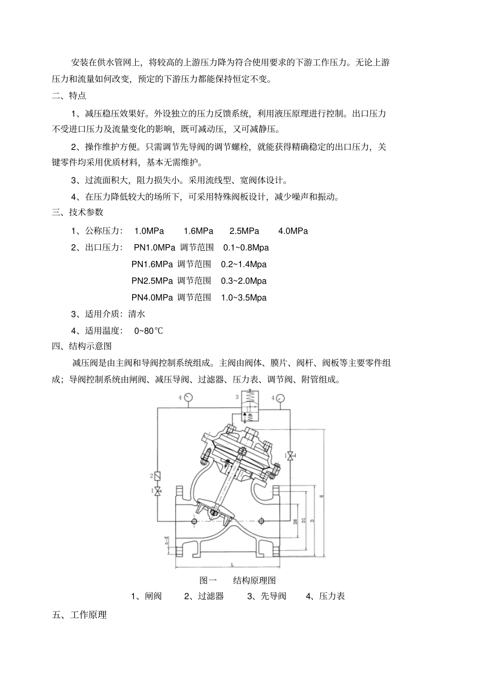 可调式减压阀说明书_第2页