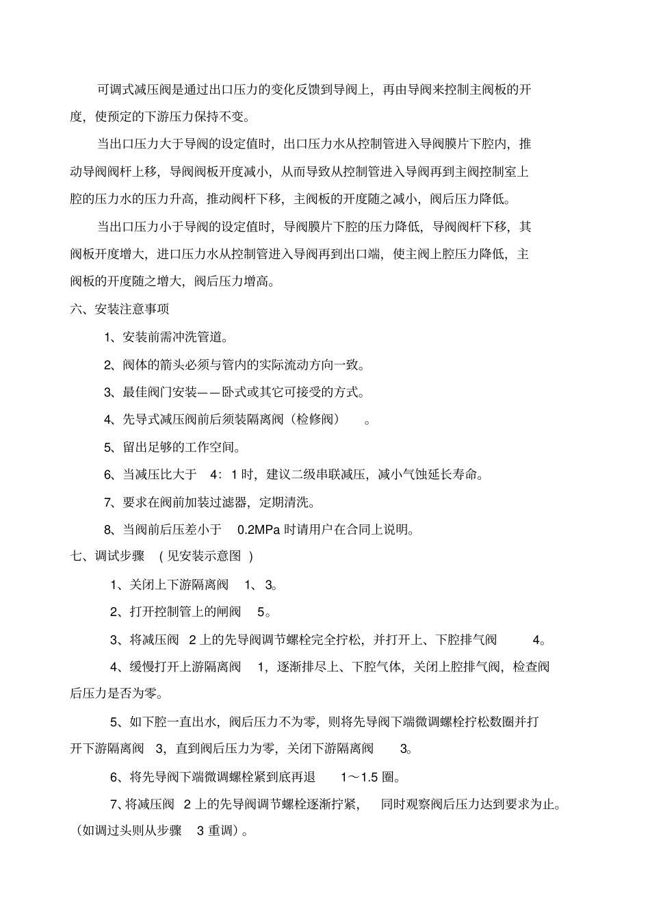可调式减压阀说明书_第3页