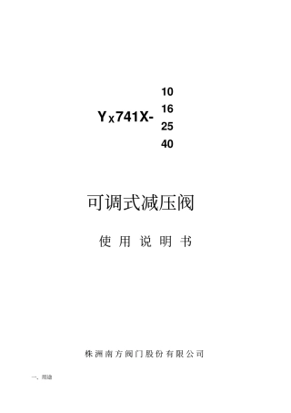 可调式减压阀说明书