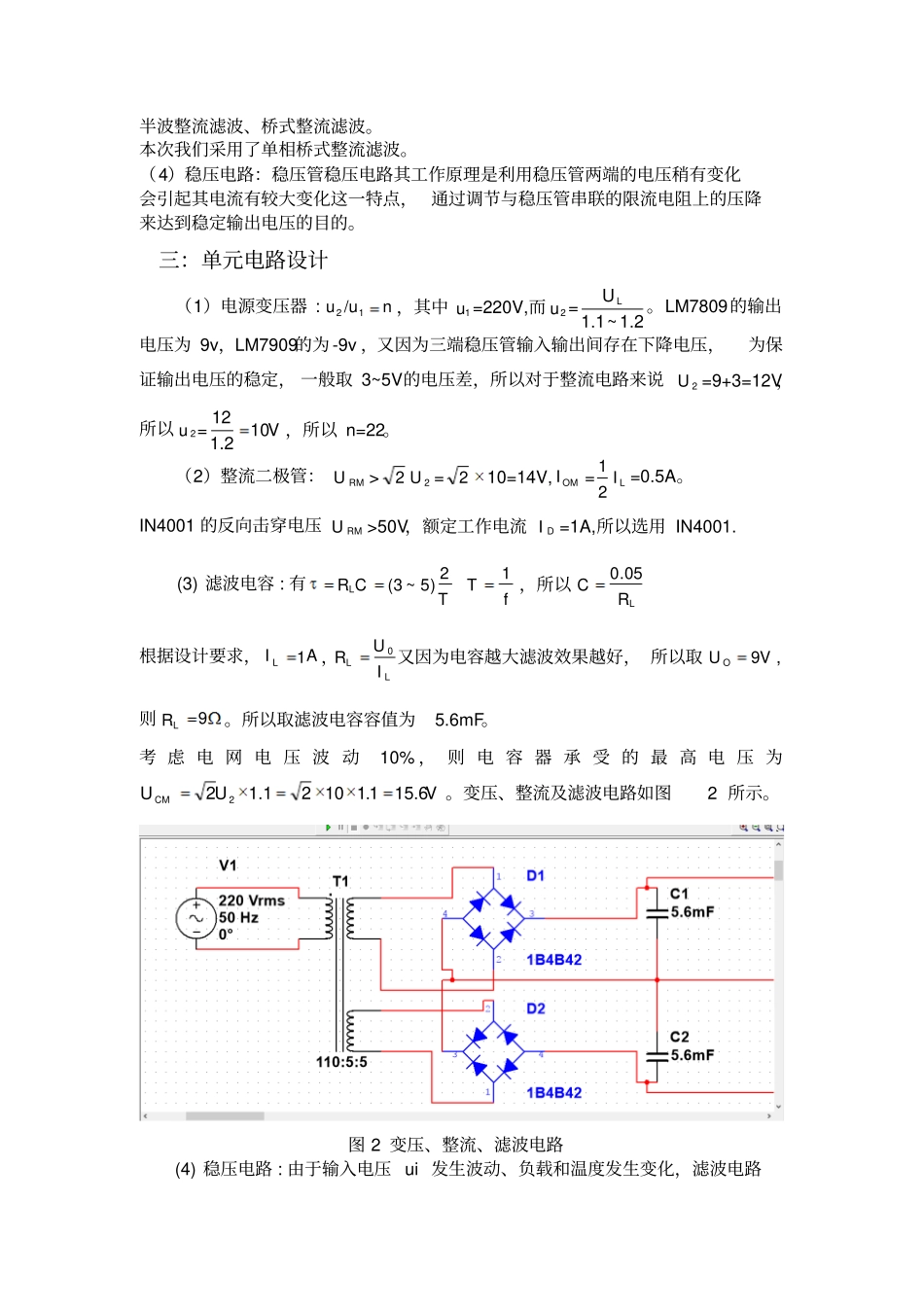 可调直流稳压电源设计报告_第3页