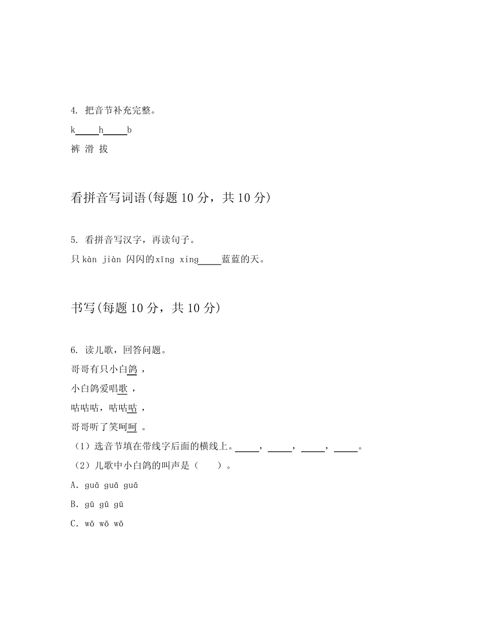 2023-2024学年一年级上语文章节练习卷详细答案解释(培优)_第2页