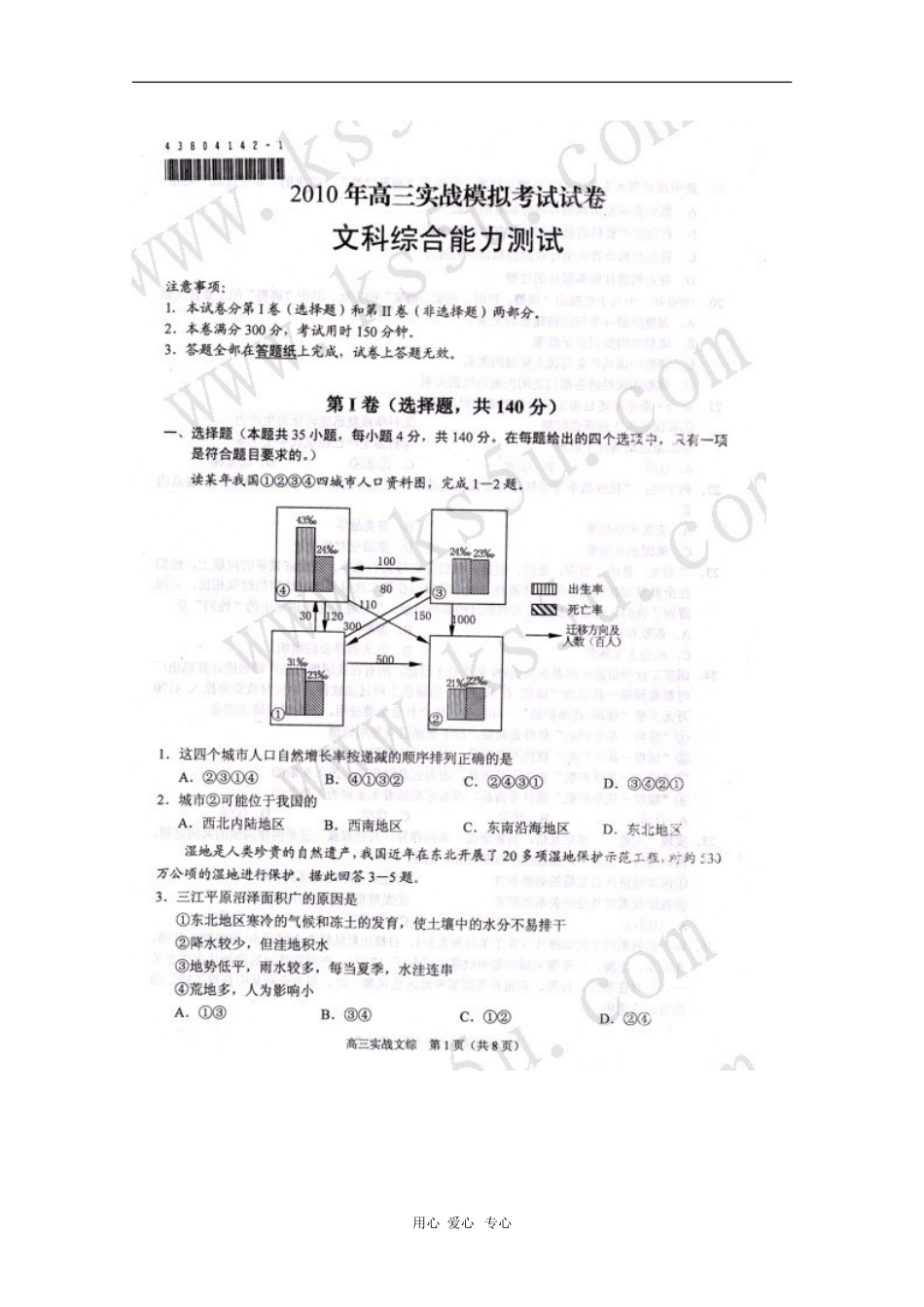 2010年甘肃兰州高三文综实战高考模拟考试试题及答案人教版_第1页