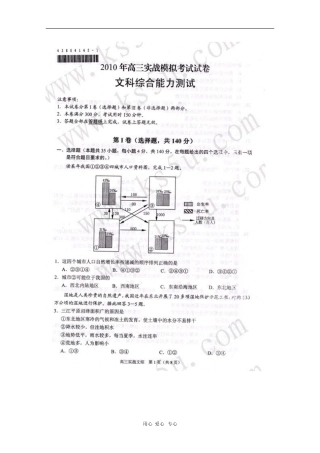 2010年甘肃兰州高三文综实战高考模拟考试试题及答案人教版
