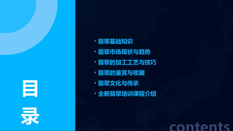 2024全新翡翠培训_第2页