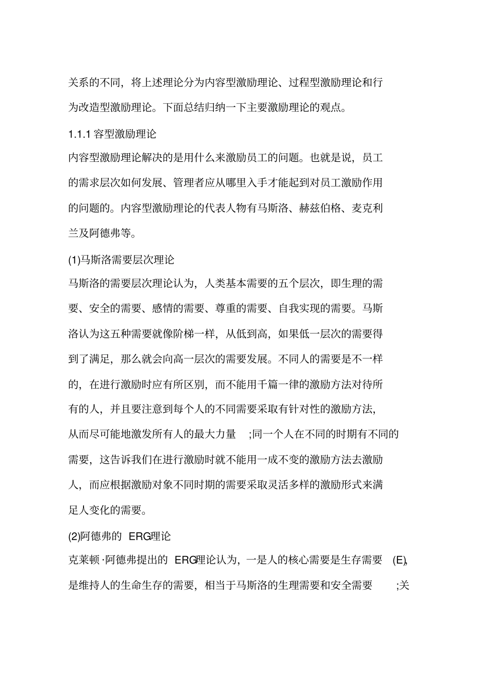 员工激励及激励机制的构建一_第2页