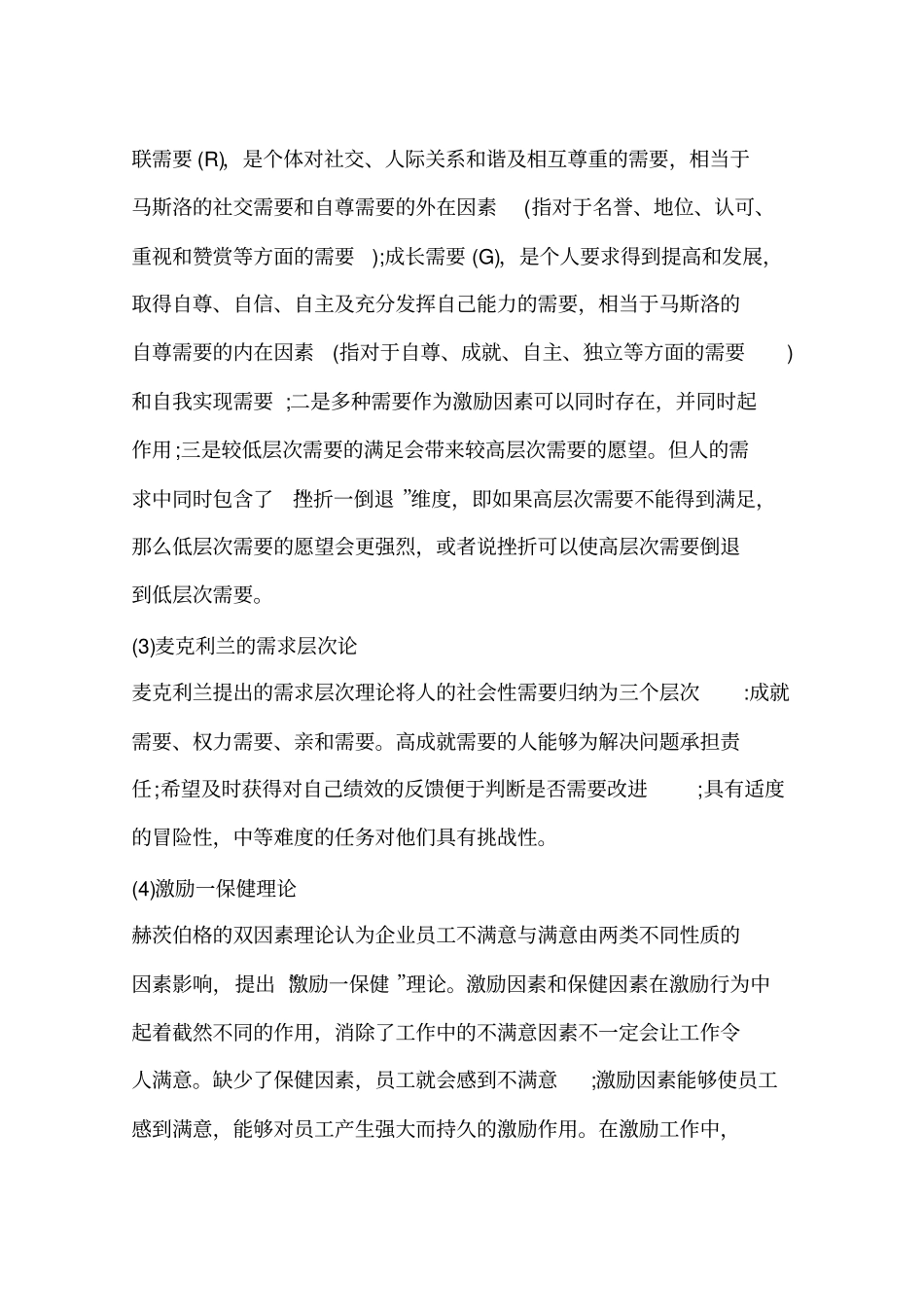 员工激励及激励机制的构建一_第3页