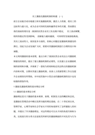 员工激励及激励机制的构建一