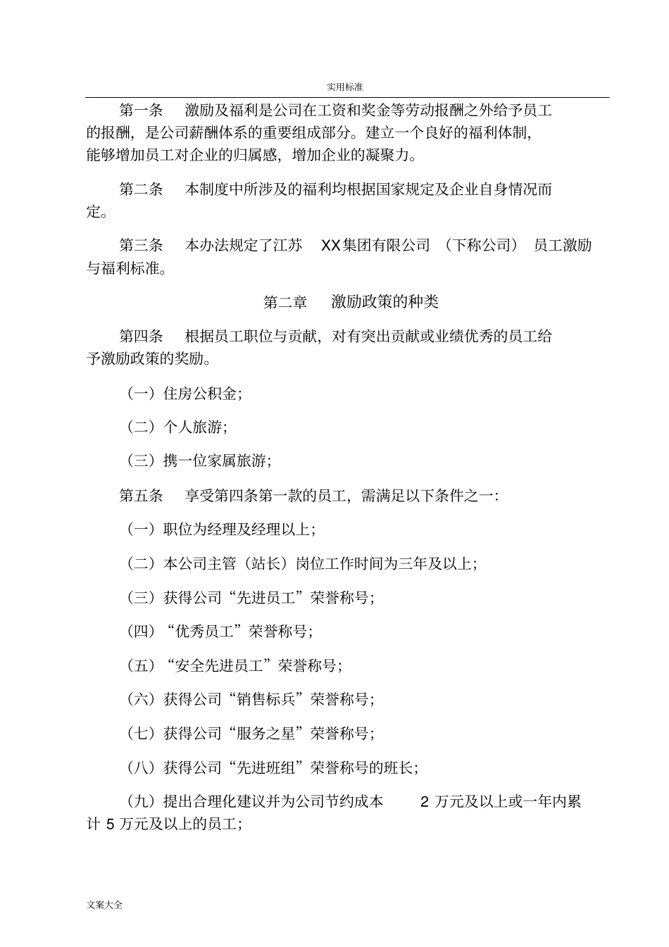 员工激励及福利规章制度_第2页