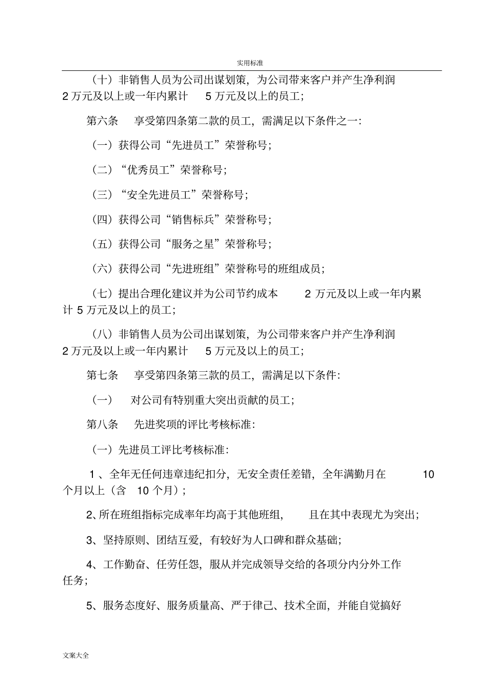 员工激励及福利规章制度_第3页