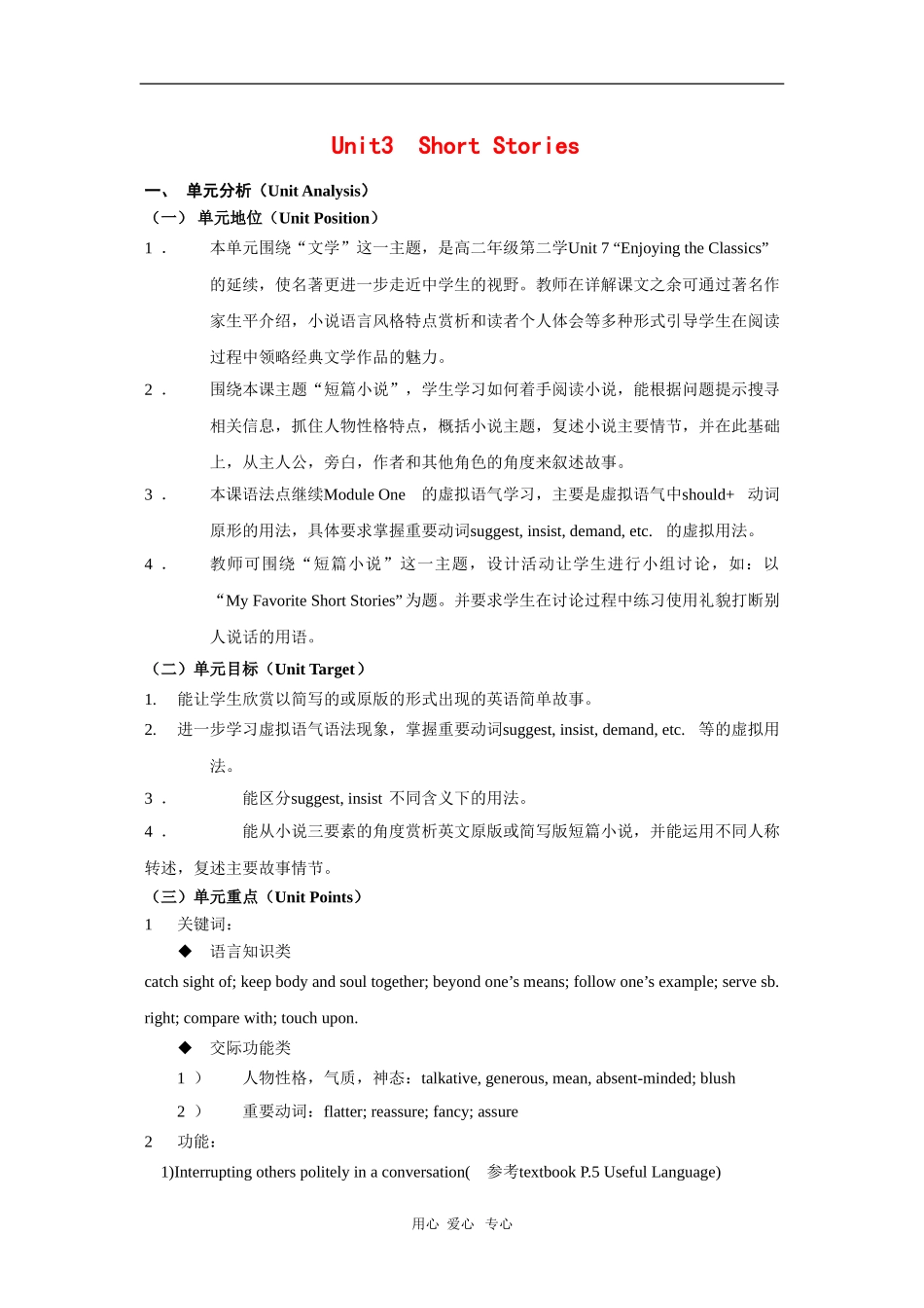 高中英语：Unit3-Short-stories教案(上海新世纪版S3A)_第1页