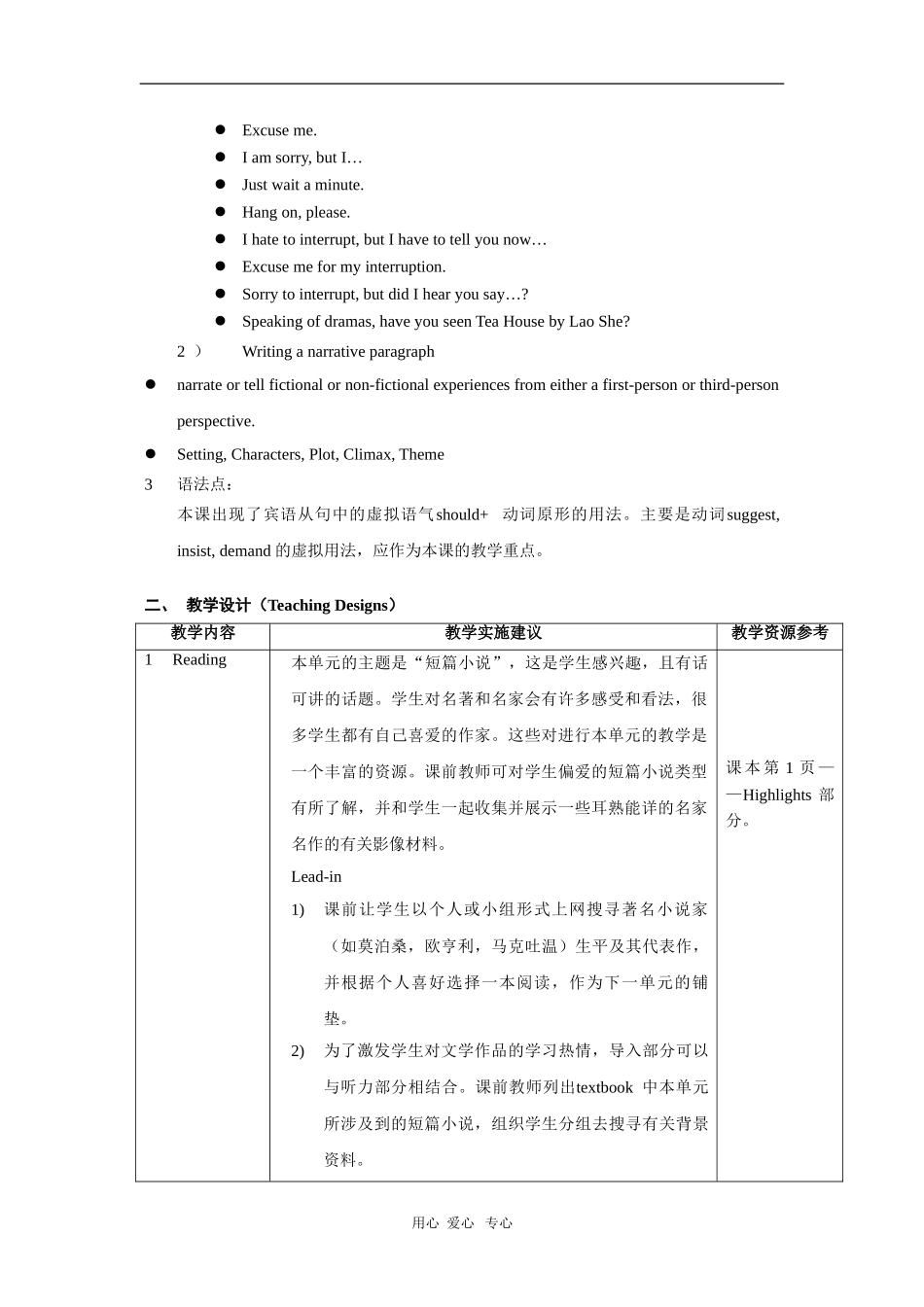 高中英语：Unit3-Short-stories教案(上海新世纪版S3A)_第2页