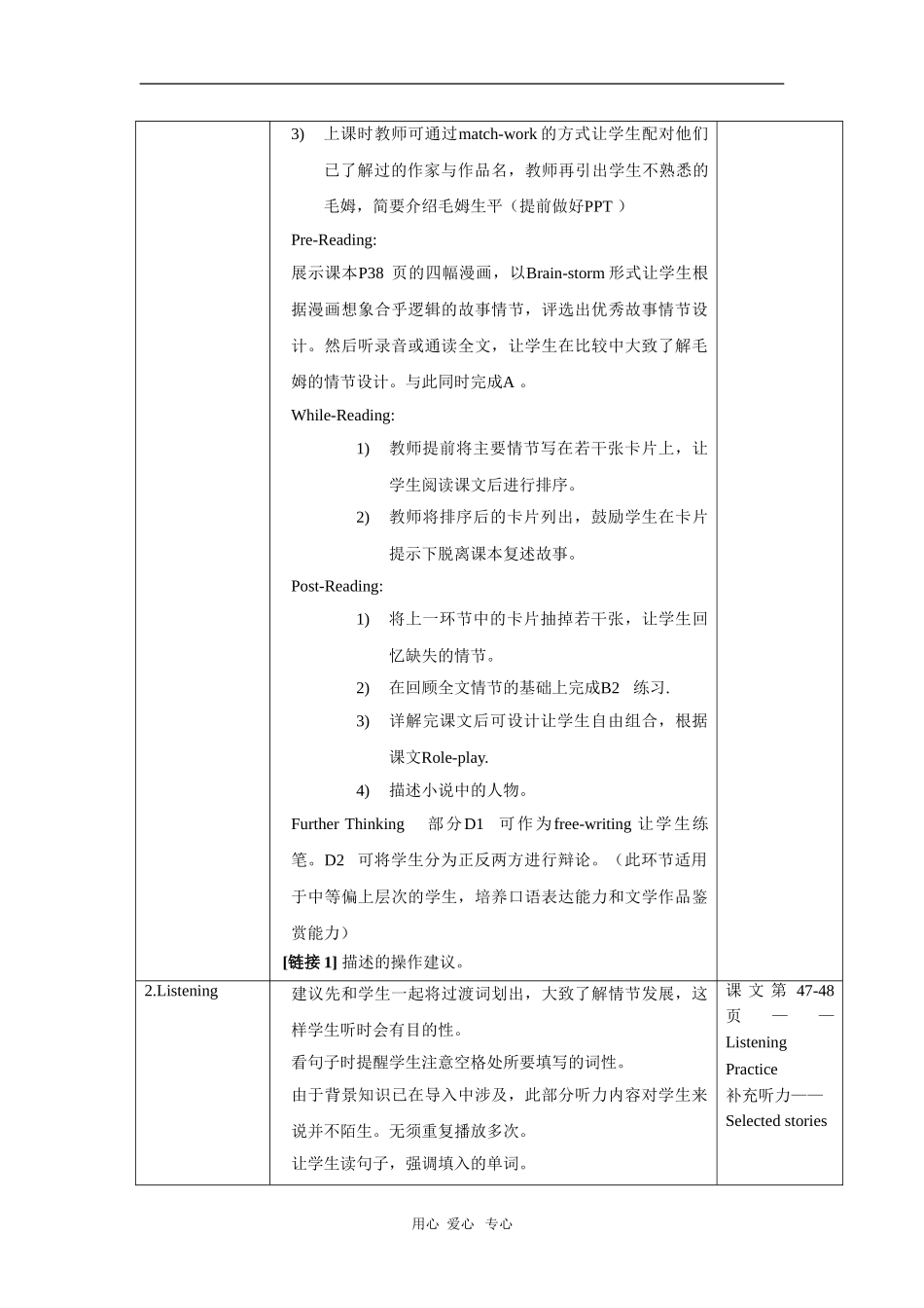 高中英语：Unit3-Short-stories教案(上海新世纪版S3A)_第3页