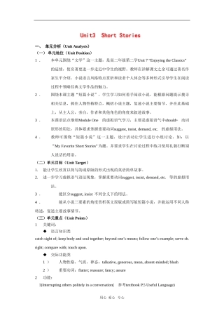 高中英语：Unit3-Short-stories教案(上海新世纪版S3A)