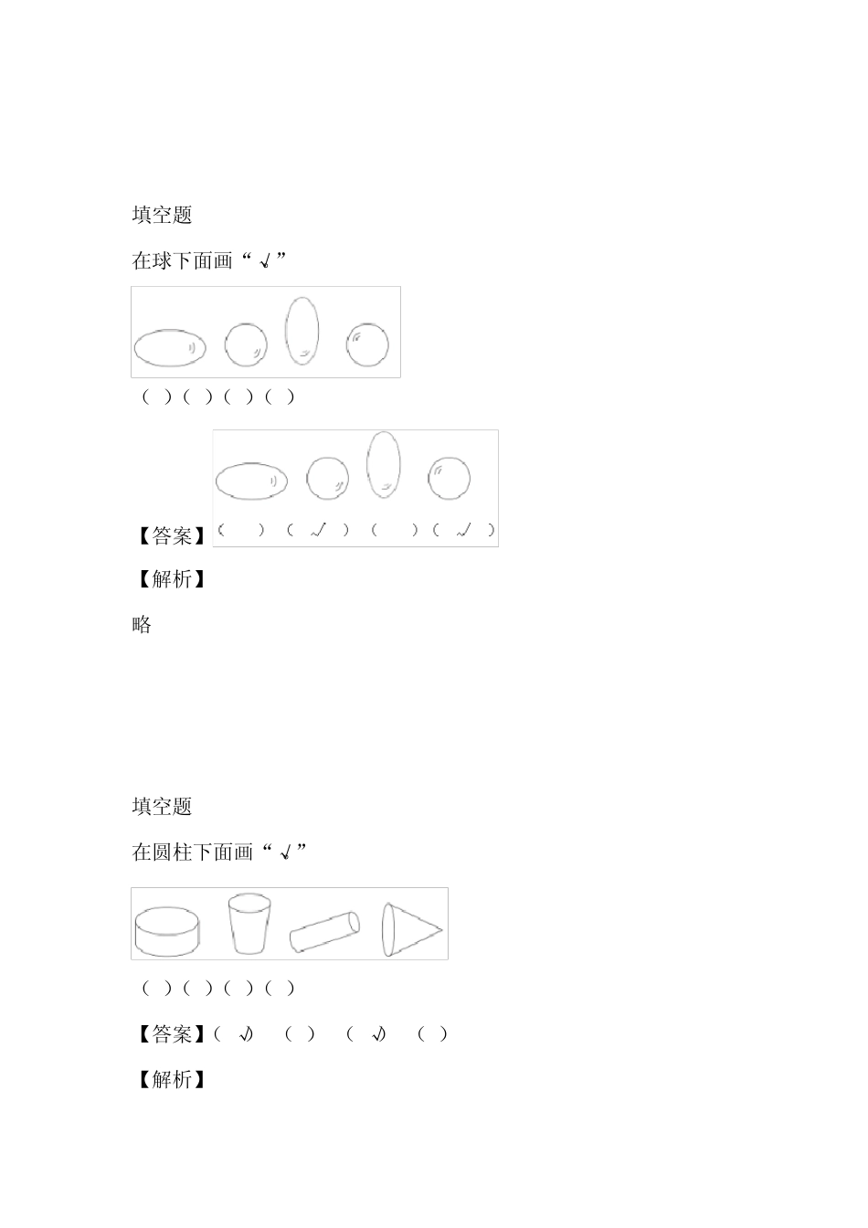 2021-2022年人教版数学一年级上册第四单元《认识图形》达标检测卷优质_第2页
