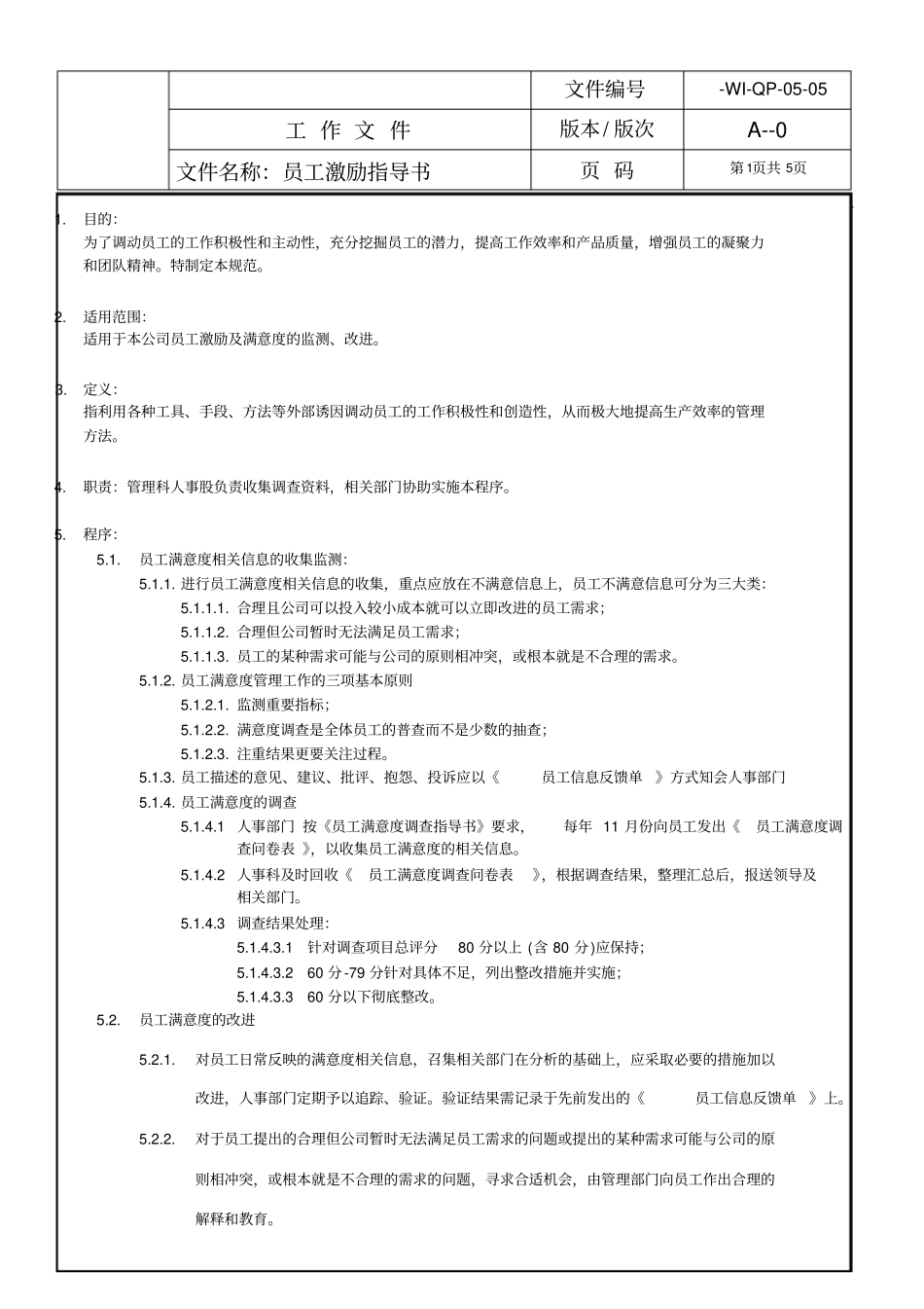 员工激励管理指导书_第1页