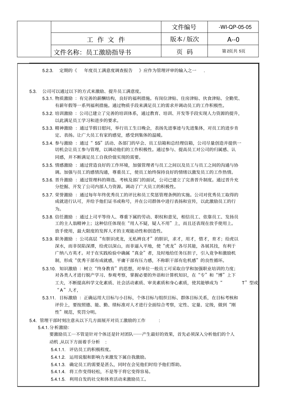 员工激励管理指导书_第2页