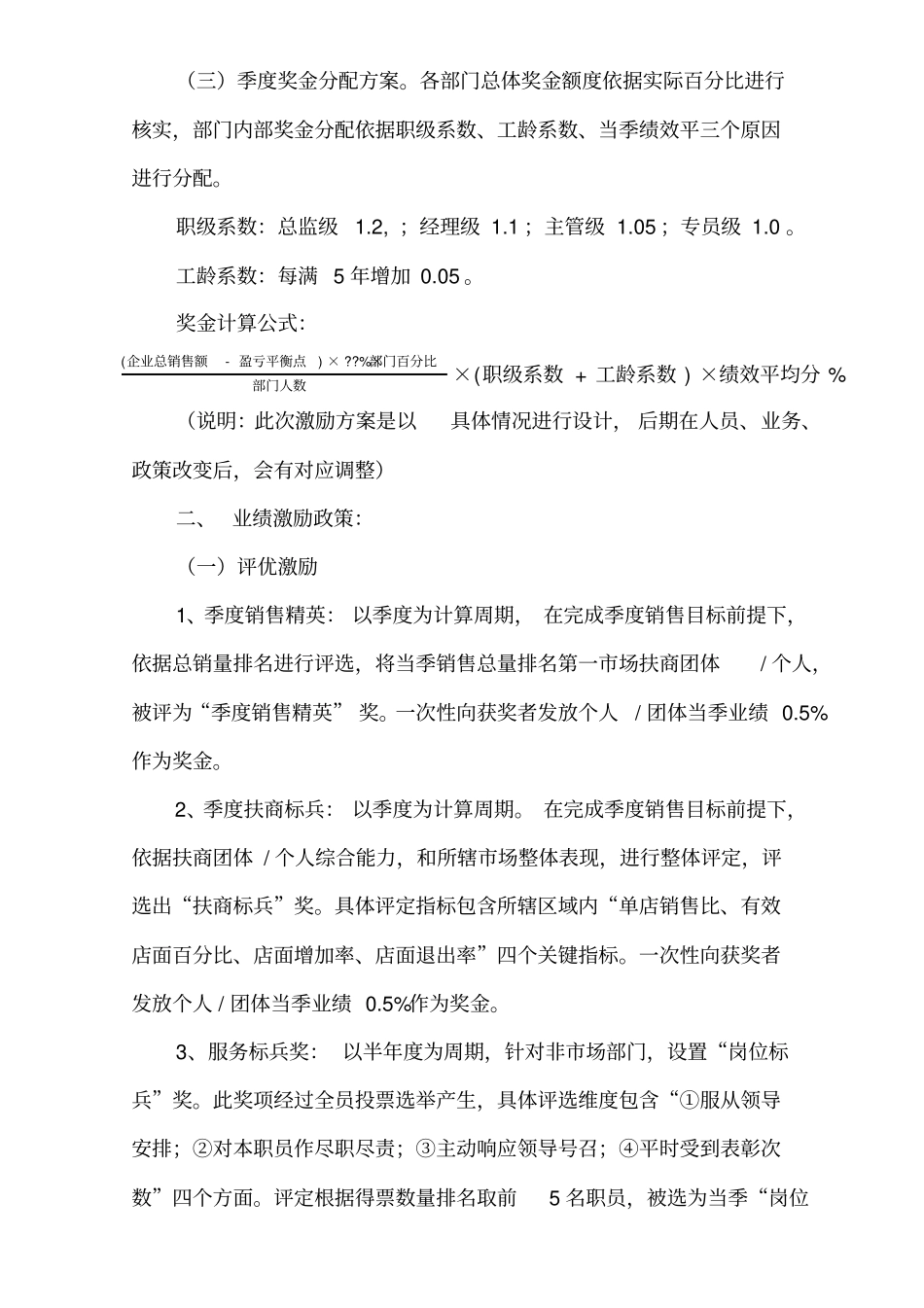 员工激励方案_第2页