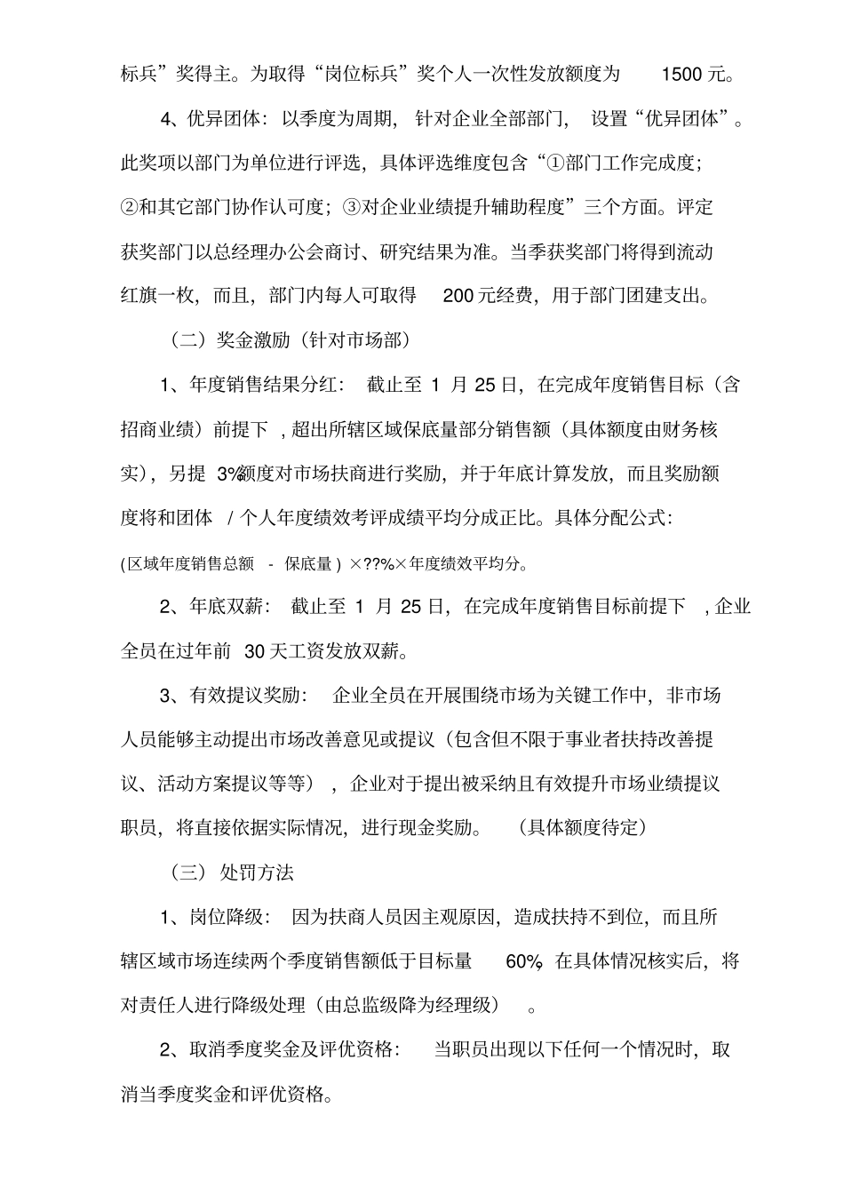 员工激励方案_第3页